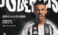尤文图斯力克对手晋级欧洲赛事四强