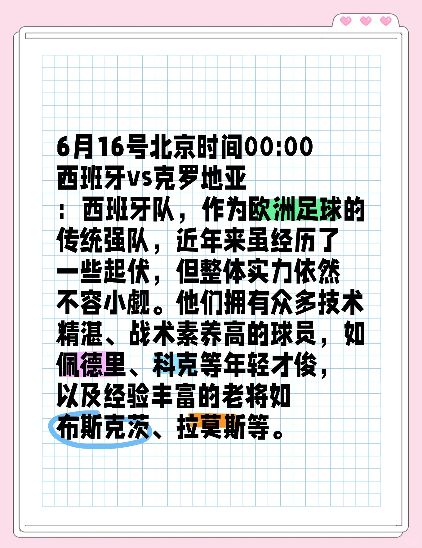 包含克罗地亚客场负于西班牙，晋级形势愈发严峻的词条