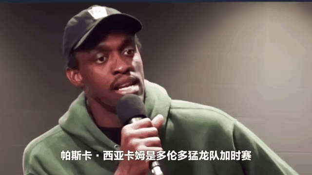 猛龙客场胜出,西亚卡姆砍下高分 猛龙客场胜出,西亚卡姆砍下高分