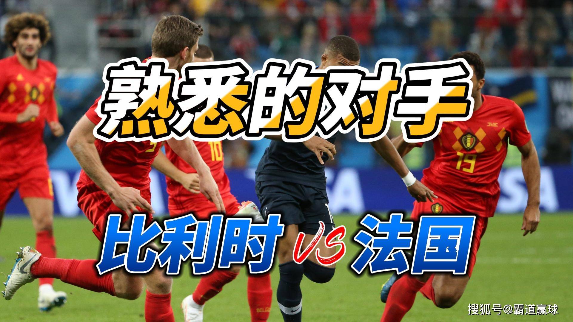 欧国联比赛比利时杀入强，淘汰赛首轮对手揭晓的简单介绍